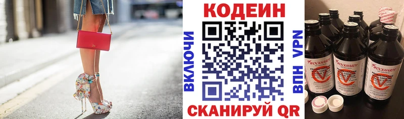 Кодеиновый сироп Lean Purple Drank Долинск